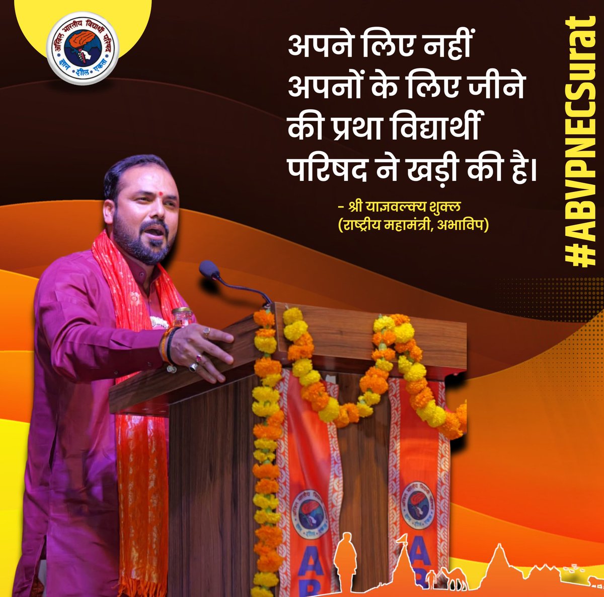 अपने लिए नहीं अपनों के लिए जीने की प्रथा विद्यार्थी परिषद ने खड़ी की है।

- श्री याज्ञवल्क्य शुक्ल (राष्ट्रीय महामंत्री, अभाविप)

#ABCPNECSurat