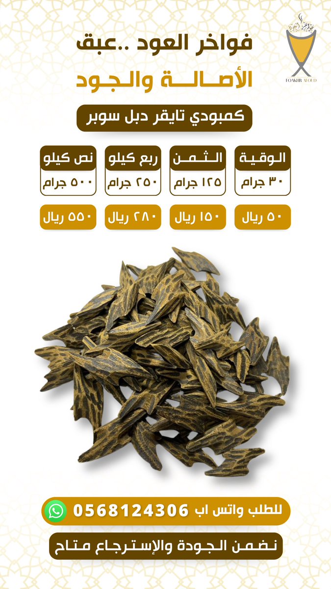 فواخر العود والطيب tweet media