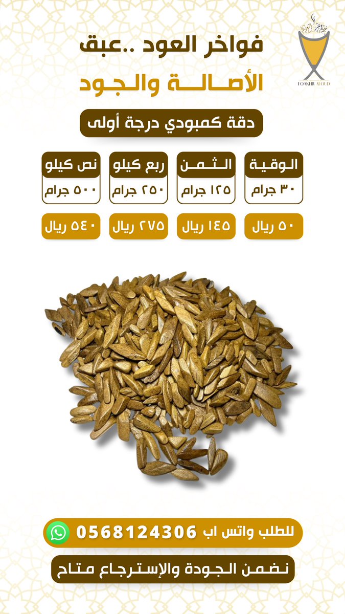 فواخر العود والطيب tweet media