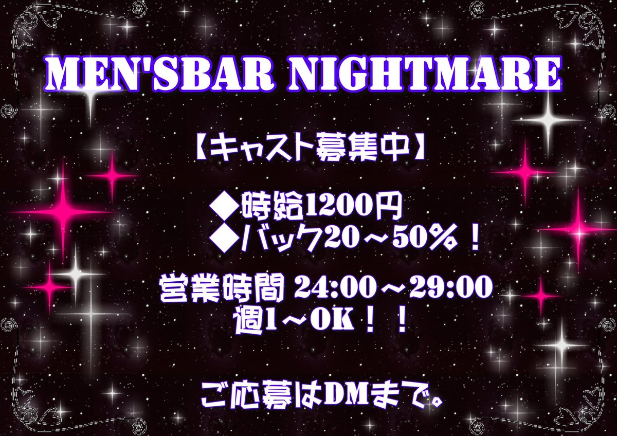 NIGHTMARE_2nd_'s tweet photo. 🎙️バーテンダー大募集中🎙️

✳︎業界未経験歓迎
✳︎業界経験者歓迎
✳︎週1〜ok！！！

ご応募お待ちしてます👍
申込→ https://t.co/EMqsbv423f

#メンズバー
#キャスト募集中
#メンコン求人
#名古屋BAR
#女子大BAR https://t.co/U1UIHpR2mL