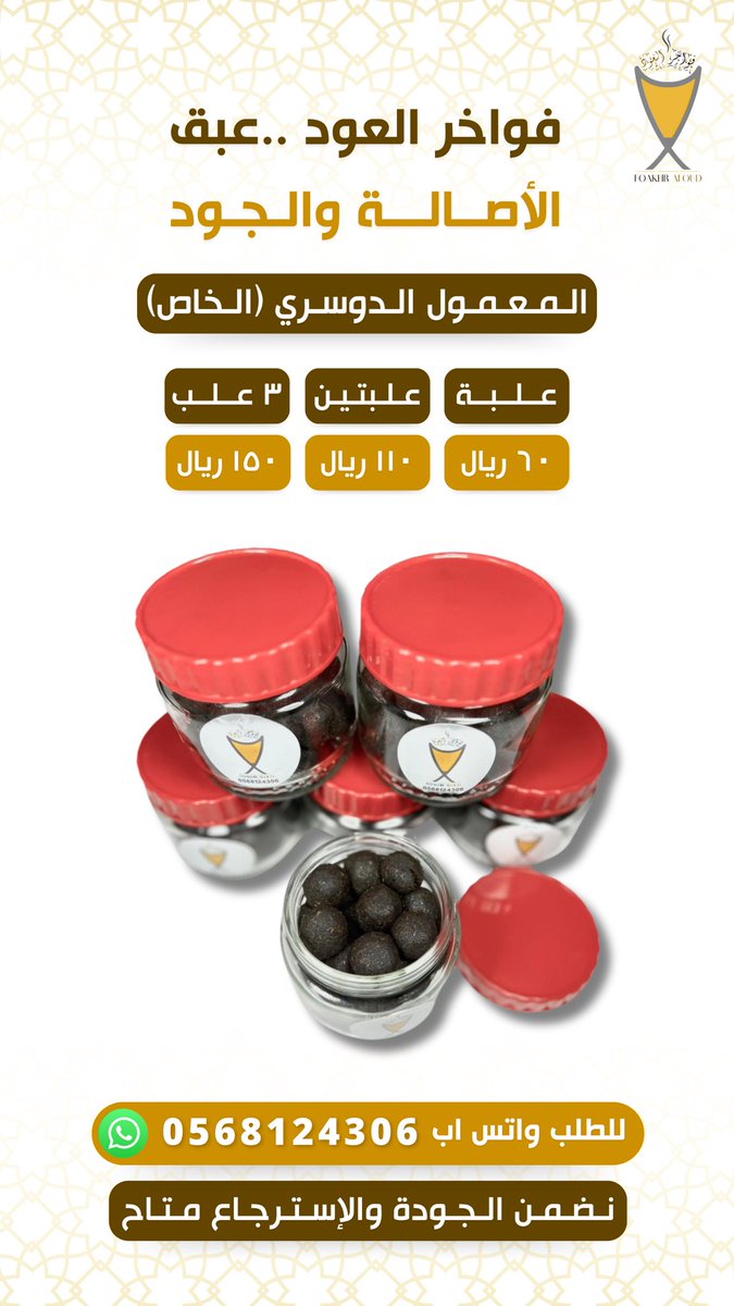 فواخر العود والطيب tweet media