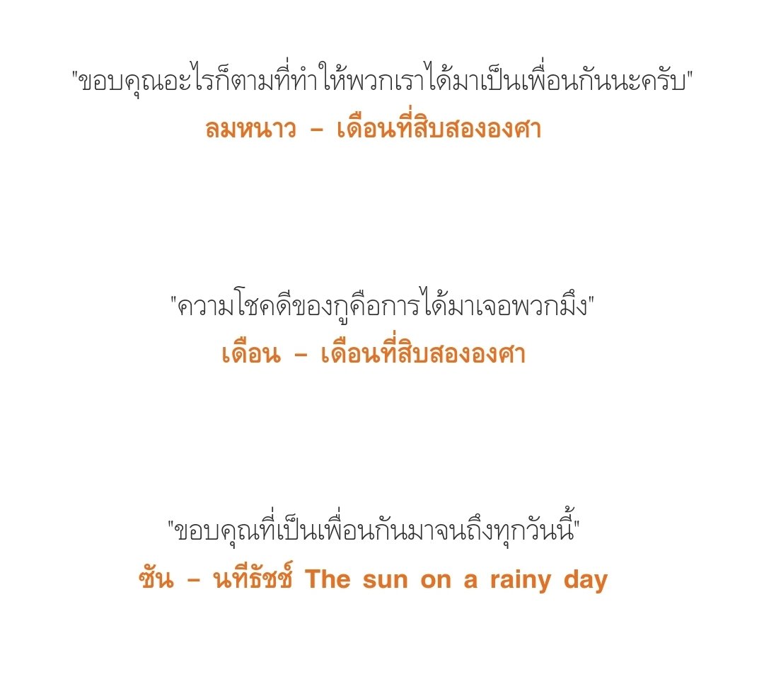 lady_yyyyy's tweet photo. เสริมอีกนิด เรื่องนี้เป็นเซ็ตจักรวาล #แก๊งวัตถุท้องฟ้า นะดีงามทุกเรื่อง ไม่อยากให้พลาดซักเรื่องเลยอ่ะ พ้มเป็นแฟนคลับแก็งนี้มานาน ไม่สนุกเอาไม้มาตีได้เลย!! ไม่ว่าจะเป็น #เดือนที่สิบสององศา #นทีธัชช์ #หนึ่งเดือนสี่สามเดือนเก้า #ToMileDear #ไอหมูจุ่มยู และเรื่องสุดท้ายของจักรวาลนี้ #จากดวงใจของอาทิตย์ อยากบอกทุกคนว่าห้ามพลาดเลยนะ ไปตามเก็บกันให้ครบล่ะ อ้ออ แล้วก็อย่าลืมตัวเปิดอย่างพี่กิงพ่อทุกสถาบันใน #เที่ยงคืนหนึ่งชั่วโมง นะ แล้วจักรวาลนี้จะอยู่ในใจคุณไปอีกนานแสนนานน

#แนะนำนิยายวาย