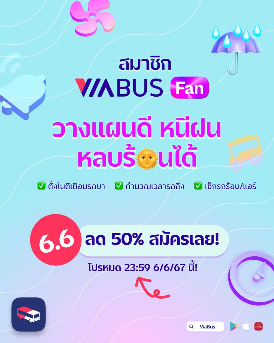 ViaBus・เวียบัส 🚌🛥 แอปรถโดยสาร tweet media