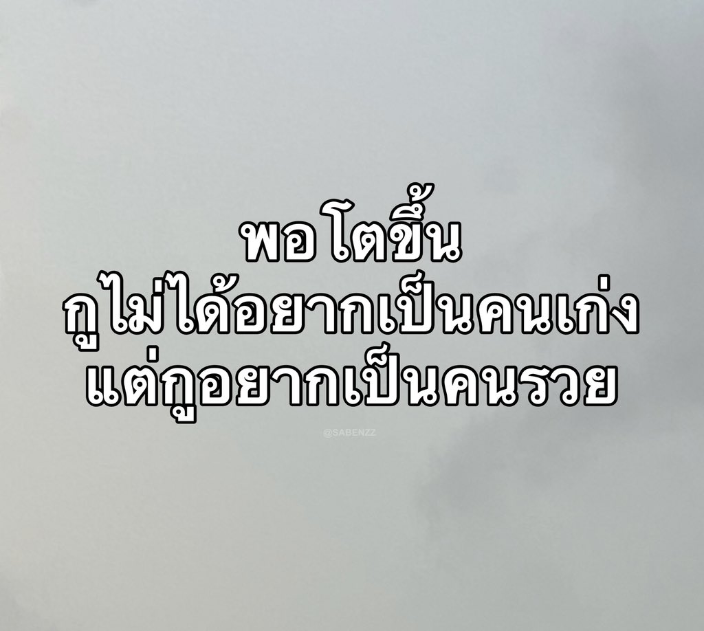 ประโยคนี้จริงง 50,000%