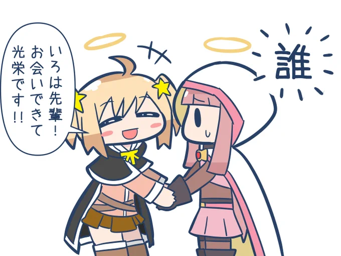 後輩に会ったいろはちゃ🏹ん🌟🏹 