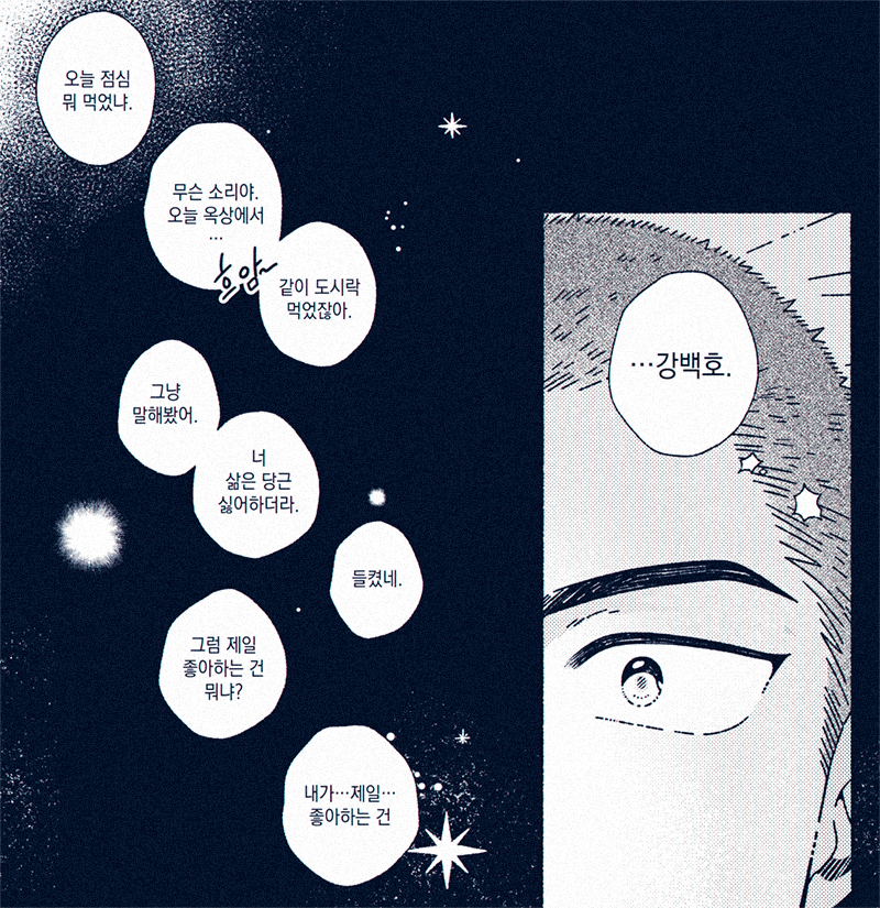 어느 밤(4/5) 