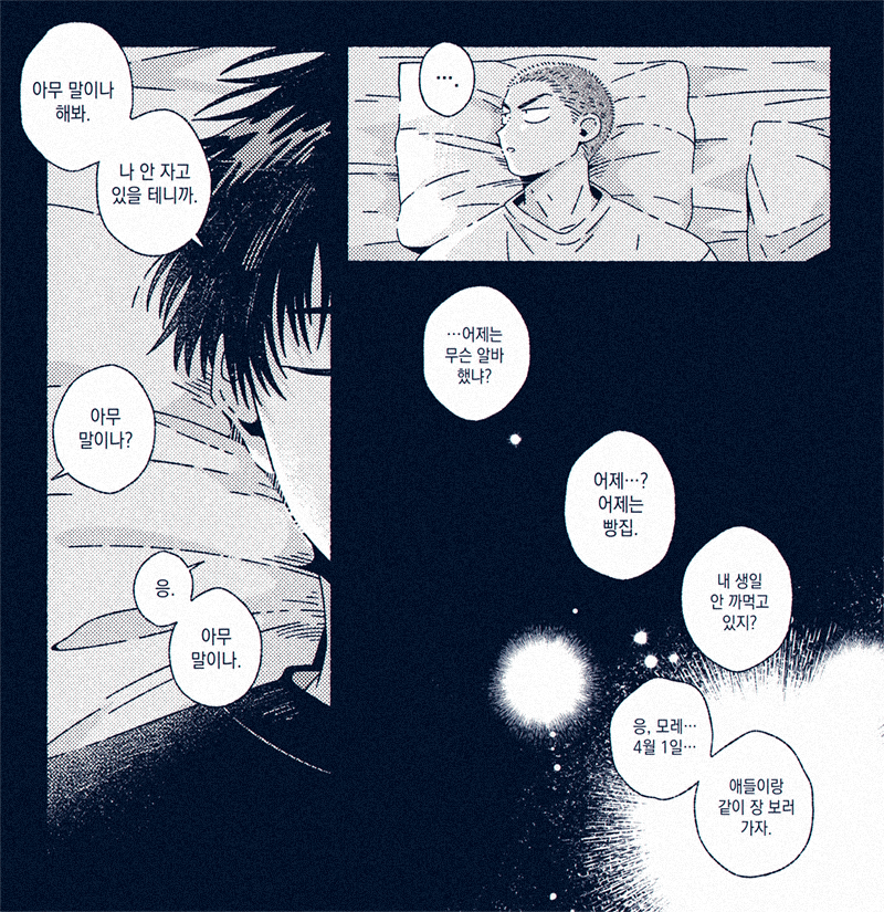 어느 밤(4/5) 