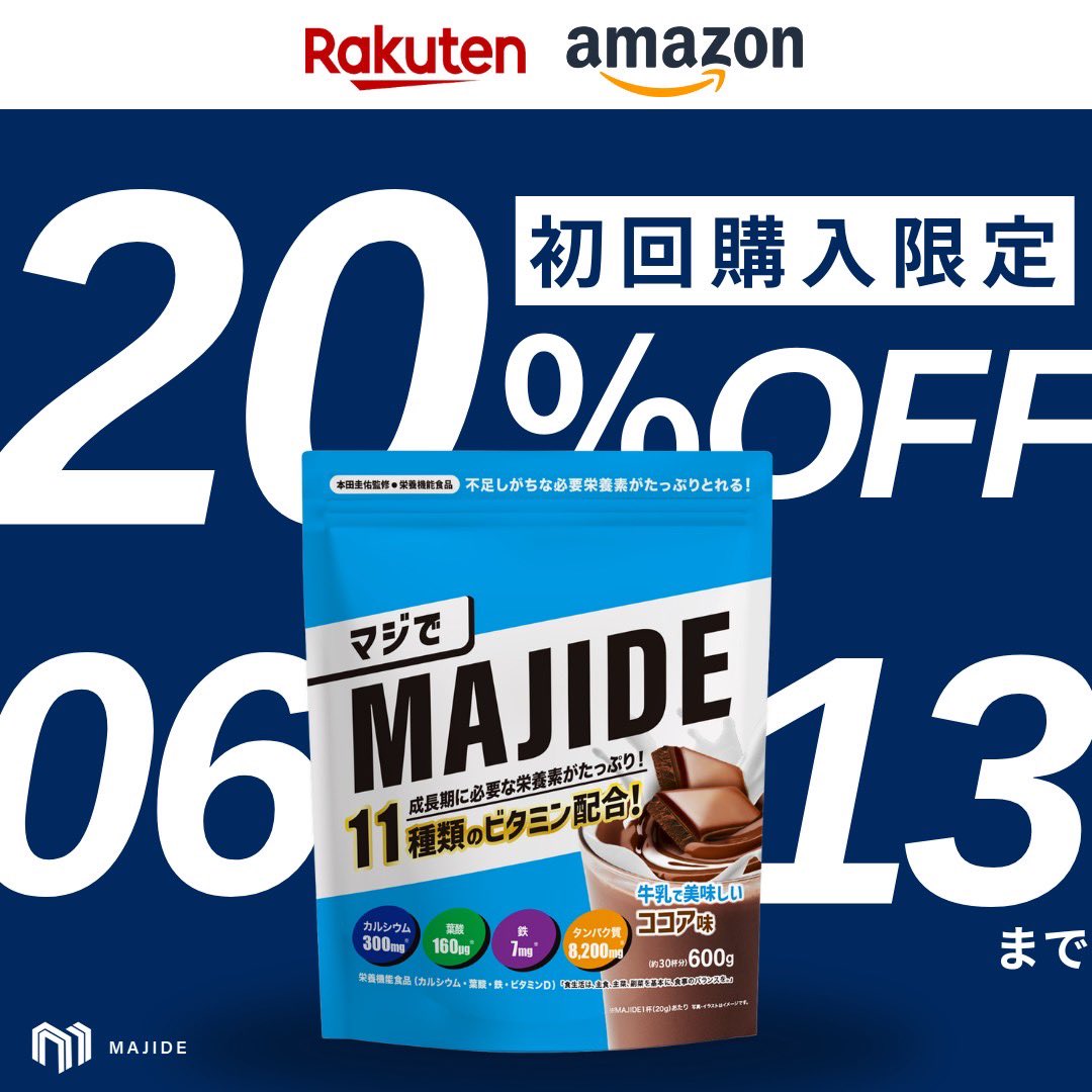 majide_inc's tweet photo. 🔥残り1週間🔥
#MAJIDE発売記念キャンペーン🎉

／

世界の #本田圭佑 が本気で作った話題の「MAJIDE」がAmazon・楽天市場で
6/13(木)まで期間限定の20%OFFキャンペーン実施中！

＼

Amazon、楽天でクーポン配布中✨
この機会をお見逃しなく！

▼Amazonからの購入はこちら
https://t.co/k0TrsylQiJ https://t.co/1ClxmLCZQD