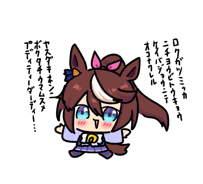 トウカイテイオー
 #私の絵柄で見たいウマ娘教えてください
 #ウマ娘
 #トウカイテイオー 