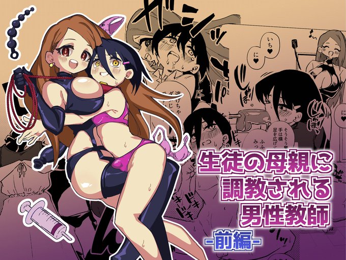 発売されております! 
よろしくお願いします!! 
(リンクにもう少しサンプルあります!)

DLsite:https://t.co/6NNxZ2Dhld
fanza:https://t.co/8uiCPv6N2a 