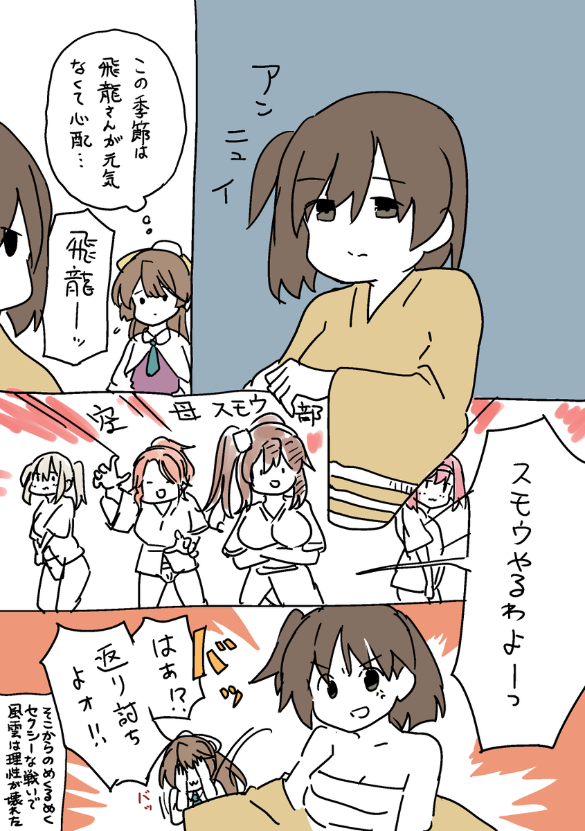 新連載 どすこい飛龍さん! 