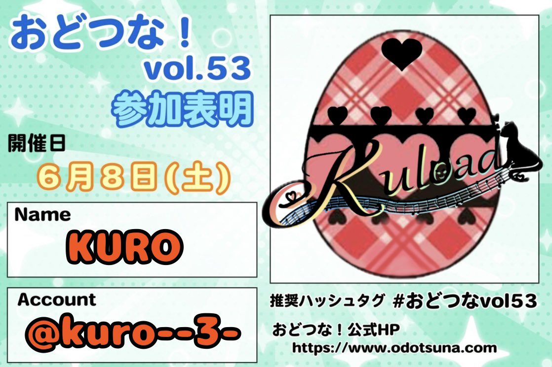 Kuro__3_'s tweet photo. いよいよあと２日後！！！！！！
 #kuload にてソロで出演させていただきます🥚✨️
  
緊張もあるけど楽しみすぎる((o(｡>ω<｡)o))✨️
 #おどつなvol53 https://t.co/OJcgoF9Ctp