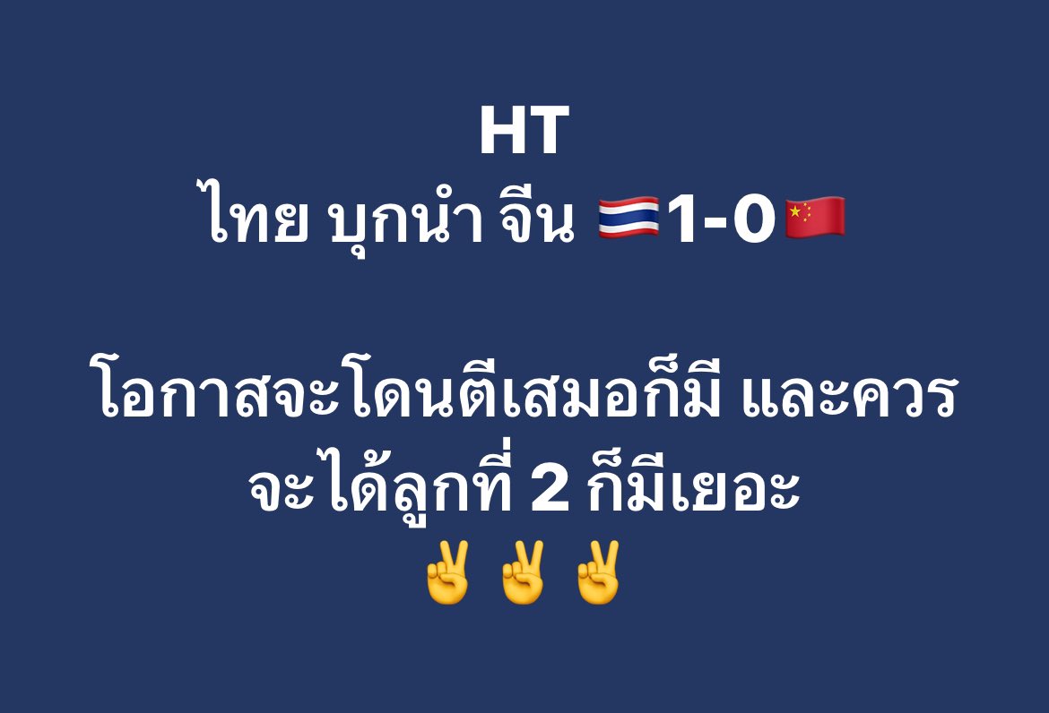 โอกาสเยอะมาก เสียดายมาแค่ประตูเดียว