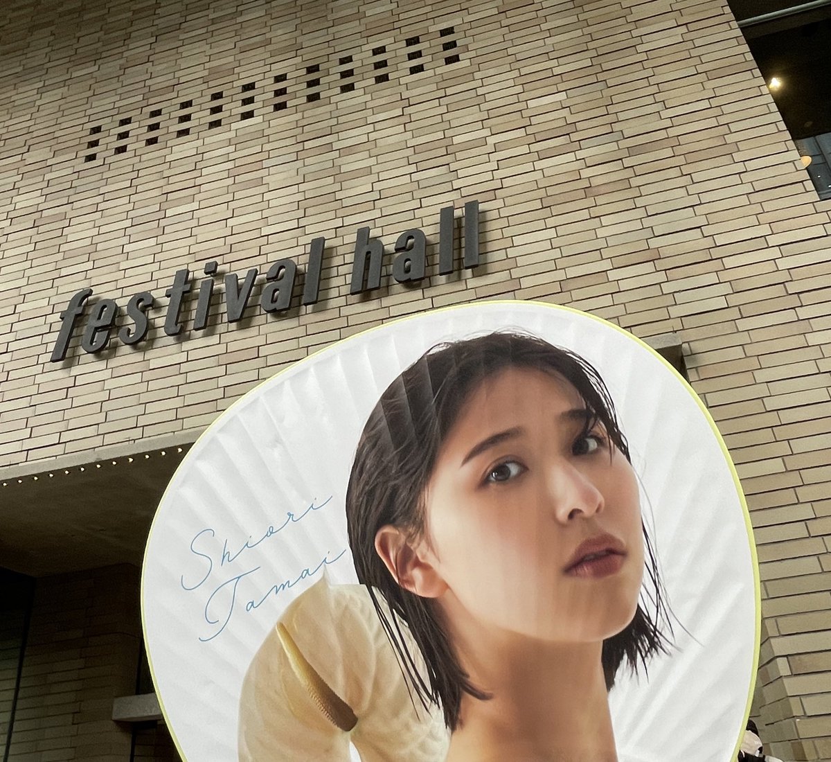 初参戦！やっと！
最高でした💛
#いろいろしおり
#玉井詩織