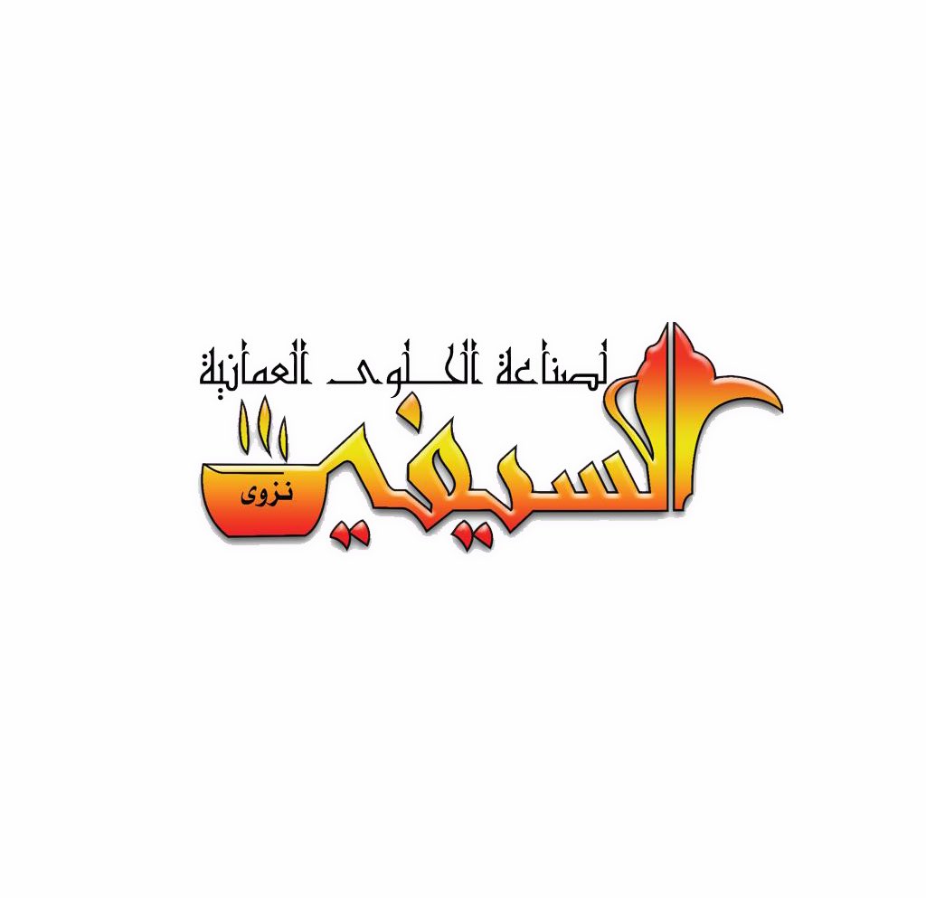 Shayaspot's tweet photo. هويَّة جميلة في عالم التسويق المتسارع! 👏🏽🇴🇲

حلوى السيفي في سلطنة عمان يعلن عن تدشين هويته الجديدة والمستمدة من لون الحلوى العمانية وبمدلولات تتناغم مع مكونات ولاية نزوى. ✨

الشعار الجديد والشعار السابق: 

#محتوى_شايع https://t.co/5m12XLxFcc