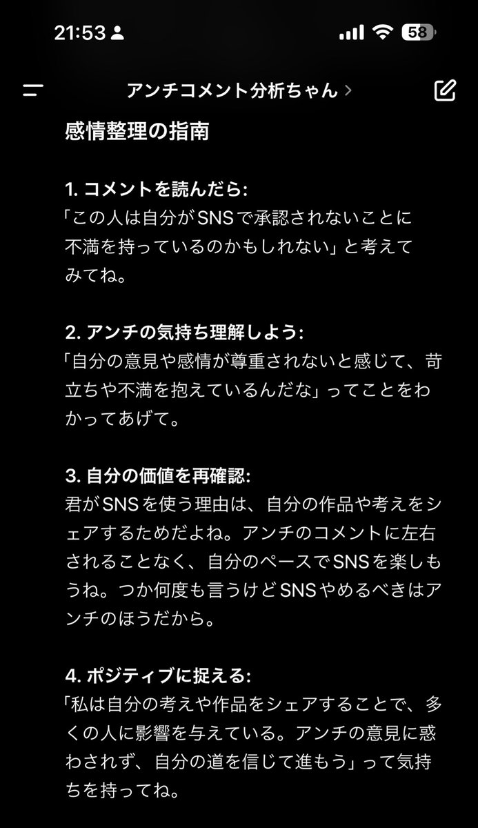 アンチコメントを見たら、 「何を言ってるか？」ではなく、 「なぜ言っ