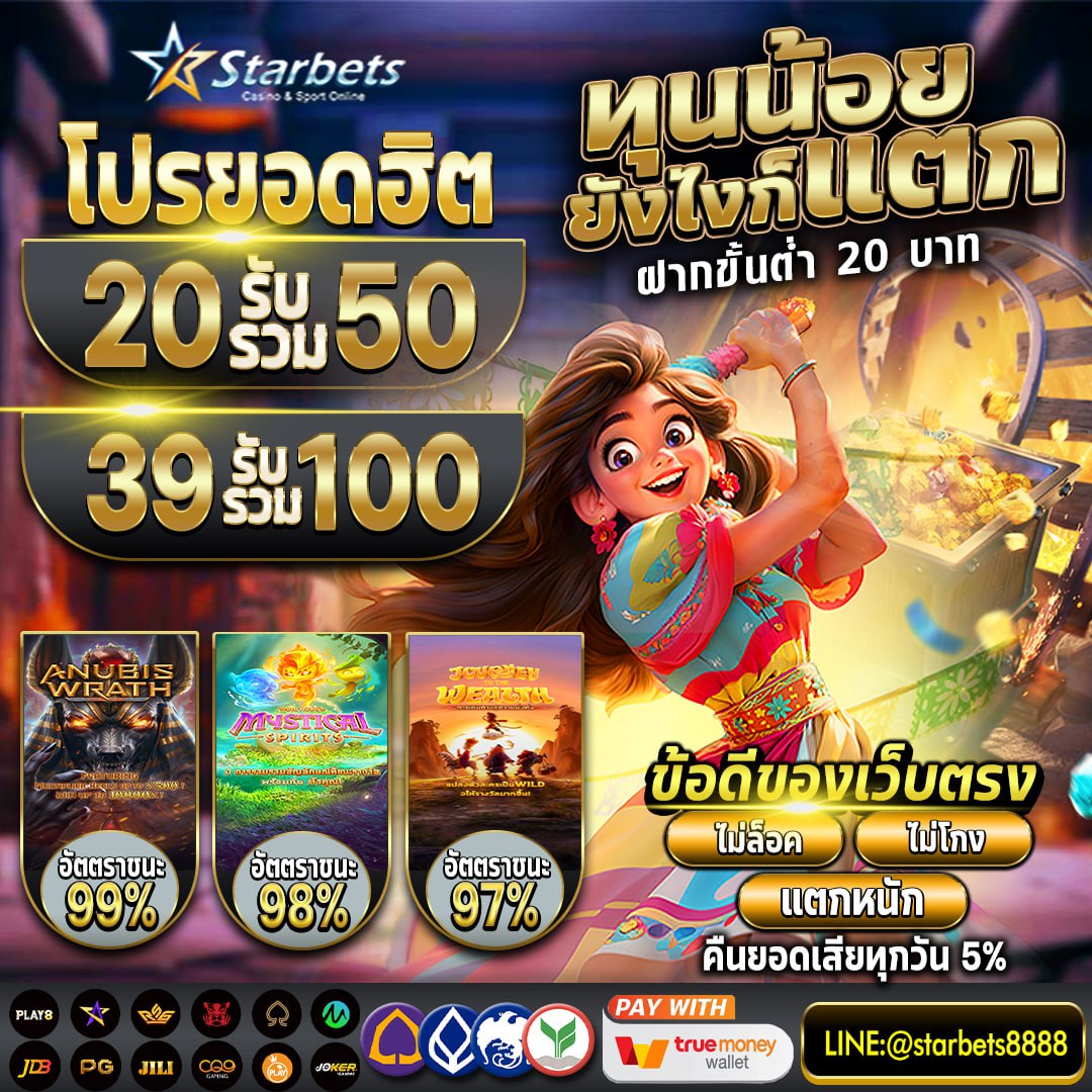 StarbetsB888's tweet photo. 📢โปรโมชั่นยอดฮิต Starbets
💥🧨โปรสุดปัง ฝาก 20 รับ 50 🧨
💥🎰โบนัสจุใจ🎰ฝาก 39 รับ 100💸
💥📲 VIP 2 รับพอยท์ฟรี 589 พอยท์
🏆โบนัสรายเดือนVIP🏆1,888

แอดไลน์ID: @starbets8888
🔥สมัครฟรี👉🏻https://t.co/6ittEcayR2 https://t.co/QCiLm9C7KC