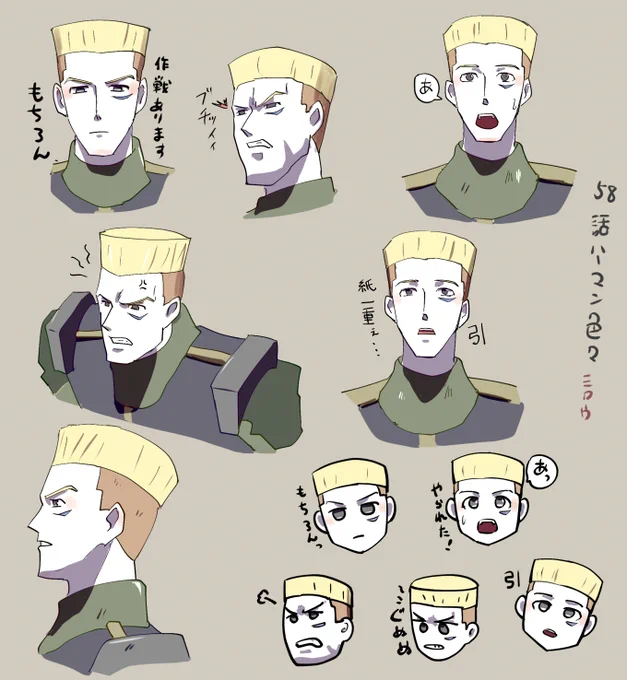 58話のハーマン色々 