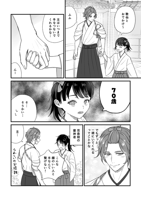 歌仙と幼女審神者 