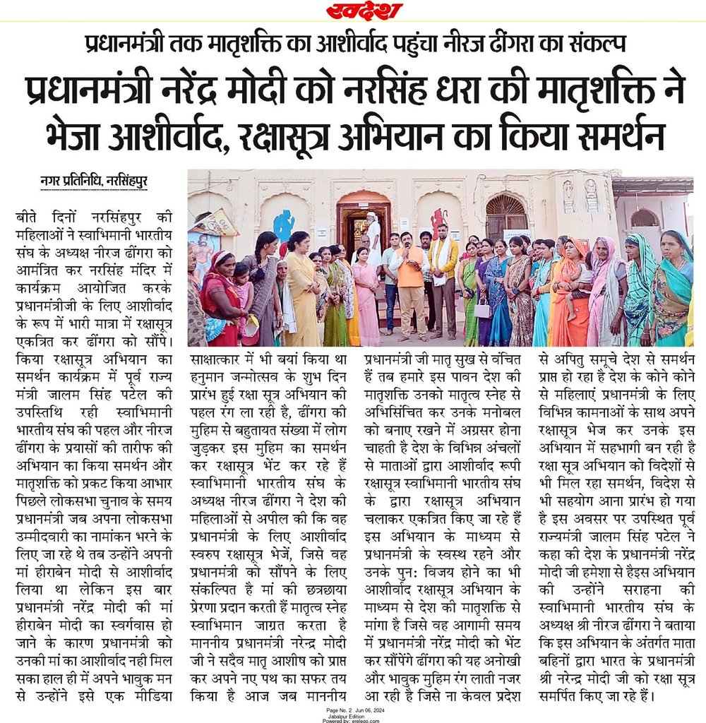 मातृशक्ति का आभार। "श्री नीरज ढींगरा" 🙏
#रक्षासूत्र_अभियान #रक्षासूत्र #RakshaSutra

<a href="/narendramodi/">Narendra Modi</a> <a href="/PMOIndia/">PMO India</a> <a href="/DrJitendraSingh/">Dr Jitendra Singh</a> <a href="/AmitShah/">Amit Shah</a> <a href="/_INDIAAlliance/">INDIA Alliance Parody</a> <a href="/BJP4India/">BJP</a> <a href="/RSSorg/">RSS</a> <a href="/RahulGandhi/">Rahul Gandhi</a> <a href="/smritiirani/">Smriti Z Irani</a>