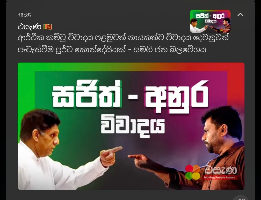 ආසාවෙන් බලන්න හිටිය විවාදේ 🥲
ජවිපෙන් එහෙම දෙන්න බෑ සජබෙ අපියි දෙන්නෙ කියලා දීලා දැන් කියනවා පලමුව ආර්ථික කමිටු විවාදේ ඕනිලු 🥲🥲🥲
අද එන්න බැරිනම් බෑ කියලා කියපංකො 😂 ඒකත් නෑ...