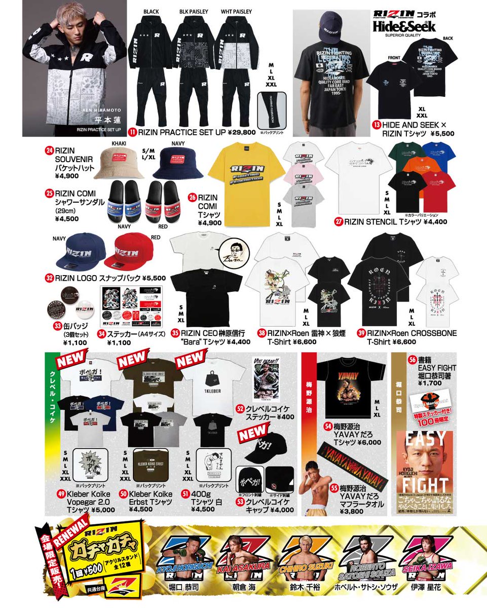 💥💥#RIZIN47 会場限定💥💥 🥫限定ラベルドリンク新発売🥫 ✓RIZIN.47