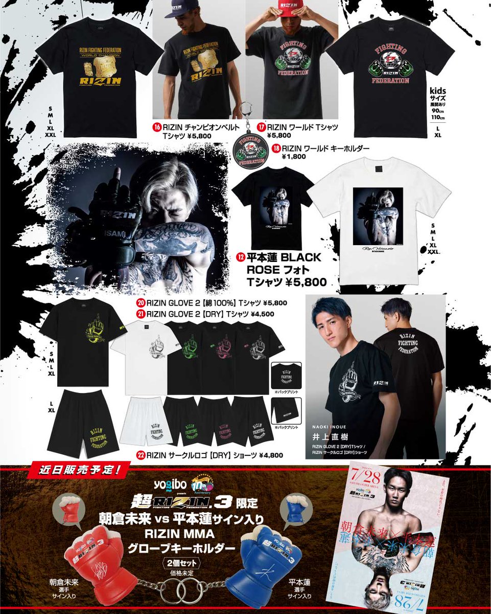 Yogibo presents #RIZIN47 🛍🧢グッズ販売ﾌﾞｰｽ情報🧢🛍 📅6/9(日)10:00