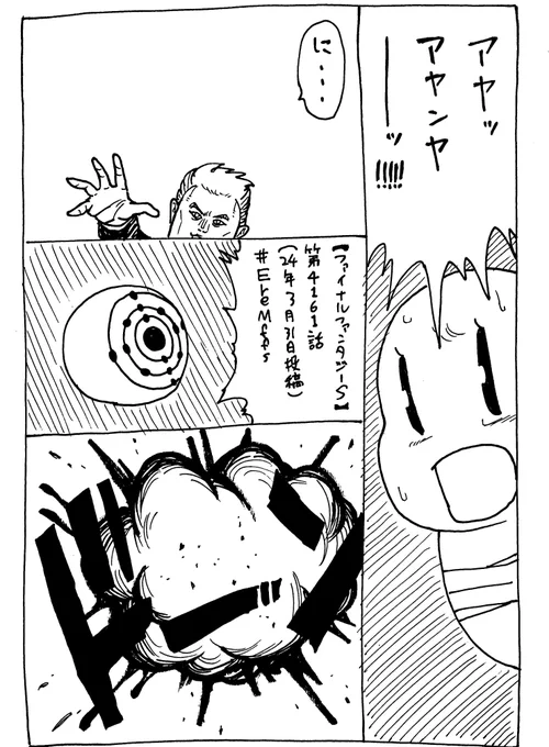 6/6
よ……よくも…… 