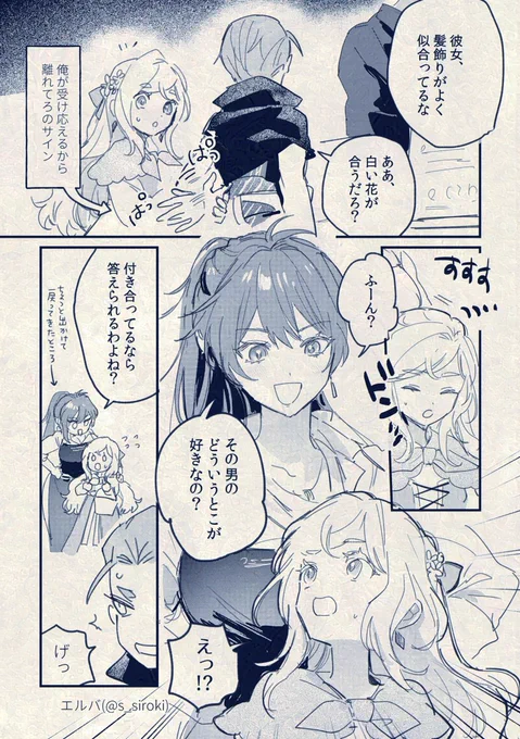 @kanpai_yoake 続き終わり!エペルさんカップルのふり了解ありがとうございました…!🙏説明不足で失礼なヨルゼルにエペルさんむっとしてくれないかな?というオチでした! 
