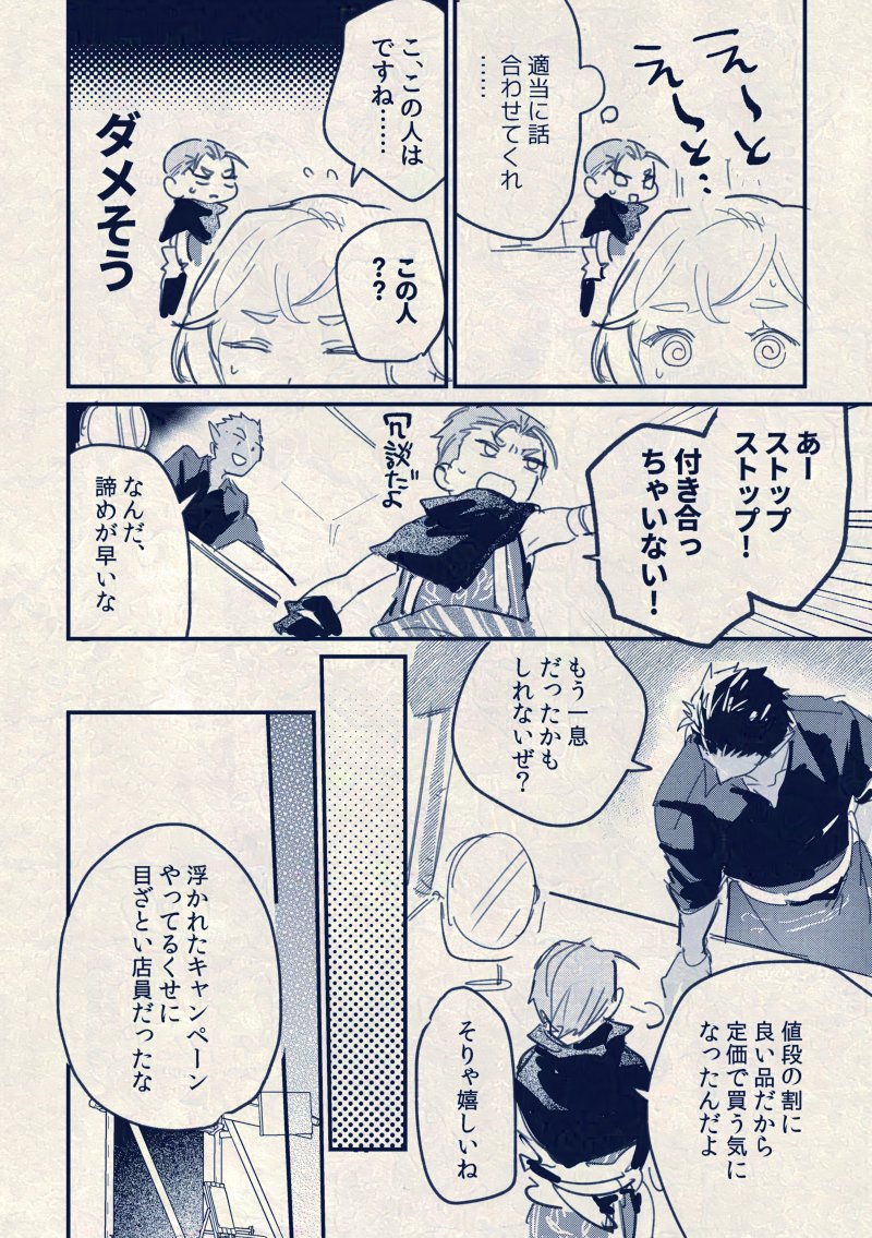 @kanpai_yoake 続き終わり!エペルさんカップルのふり了解ありがとうございました…!🙏説明不足で失礼なヨルゼルにエペルさんむっとしてくれないかな?というオチでした! 