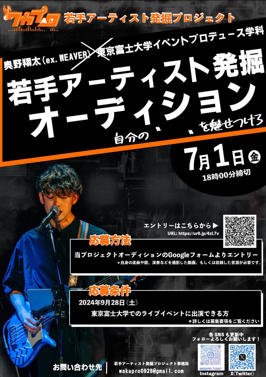 okubass_weaver's tweet photo. 【📣拡散希望✨】

プロを目指すアーティストの方々を対象にオーディションをします！🎸🎙️🥁🔥

プロに楽曲のアレンジをして欲しい、プロと共演したいアーティストの皆様！
僕と一緒に音楽、ライブしてみませんか？

年齢キャリア不問！ご応募お待ちしてます！🙌🔥

#若手アーティスト発掘プロジェクト https://t.co/6QQOAGpGrI