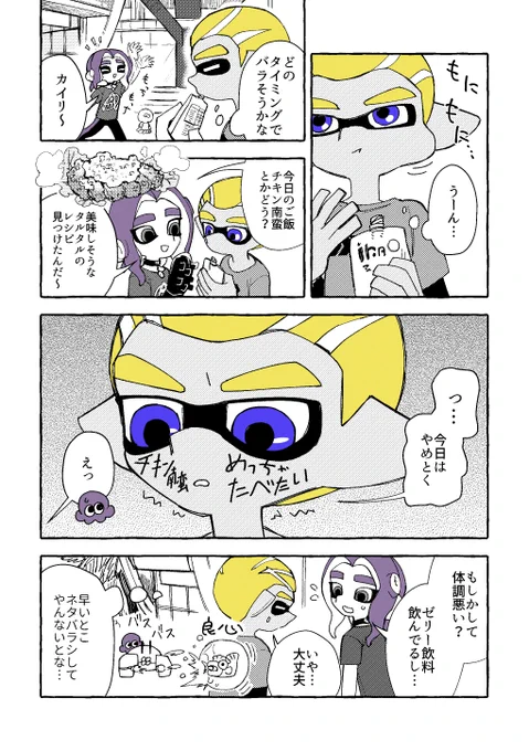 ミナモとカイリ ピアスを開けに行く 後編4P 