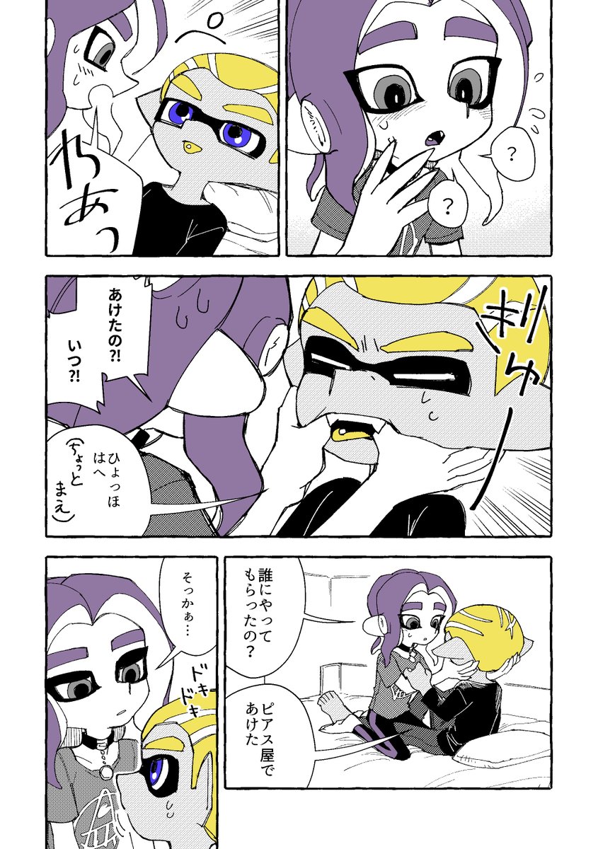 ミナモとカイリ ピアスを開けに行く 後編4P 
