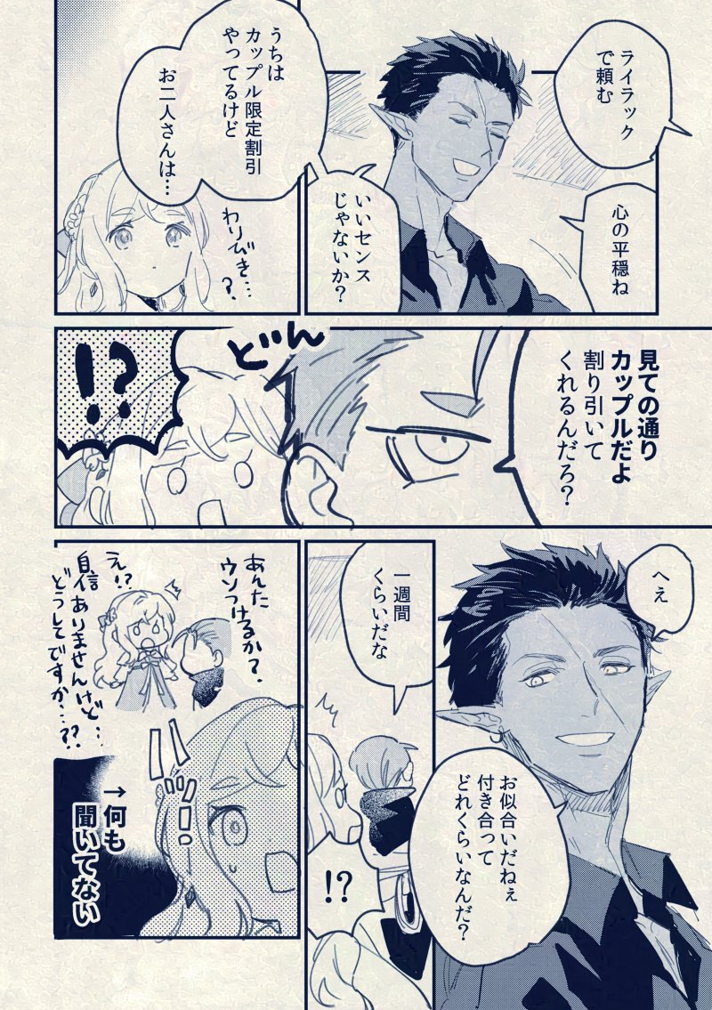 @kanpai_yoake エルバさんとシーファさんのアクセサリーショップで、エペルさん巻き込んでカップル割引チャレンジするヨルゼルの漫画です #とのイベ第一_作品