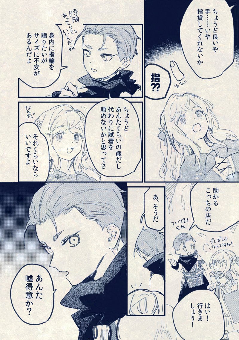 @kanpai_yoake エルバさんとシーファさんのアクセサリーショップで、エペルさん巻き込んでカップル割引チャレンジするヨルゼルの漫画です #とのイベ第一_作品