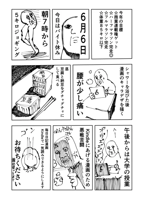 30歳の絶望毎日日記 105 