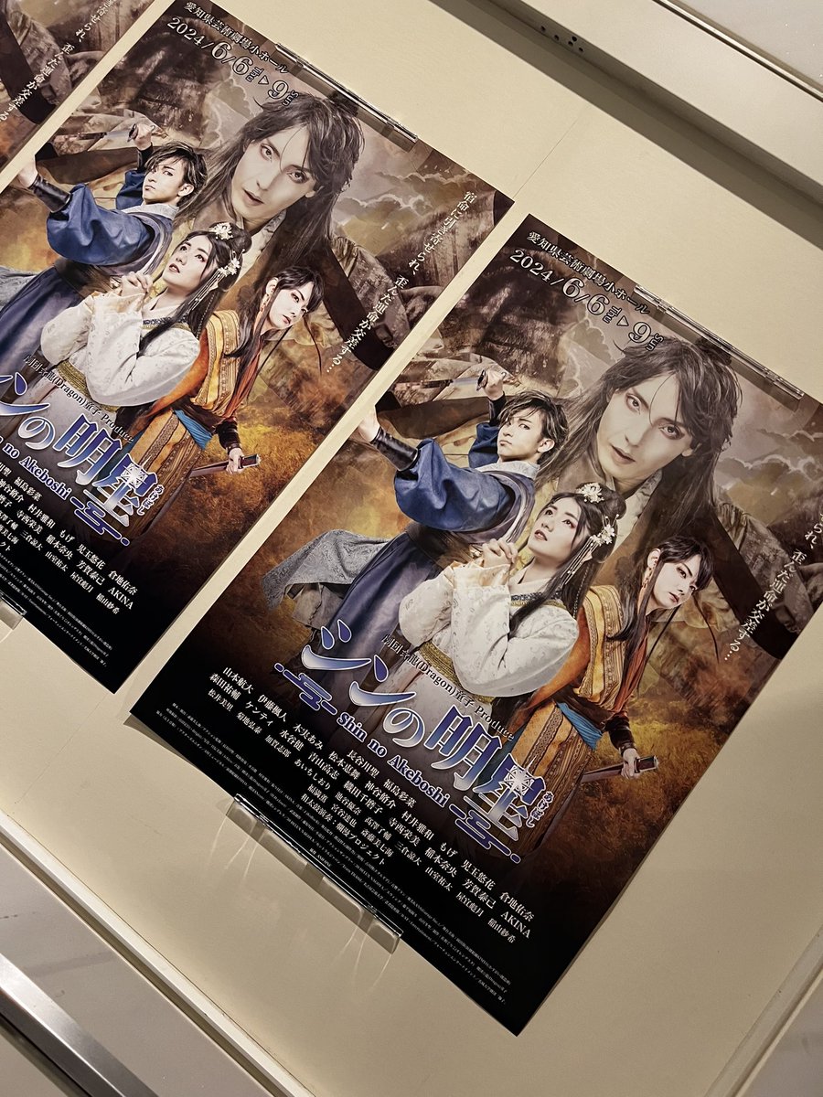 shun_act's tweet photo. 本日は、30-DELUX NAGOYAのみんなも出演しているシンの明星を観劇してきました！
美七海さんの作品めっちゃ素敵でした！
皆さんのお芝居にめちゃくちゃ心動かされて刺激貰いまくり！
ラストの怒涛の展開、大好物でした笑

僕も明日からの本番に向けて頑張らねばと気合い入りました！
頑張るぞー！ https://t.co/zaqhOXZ5aV