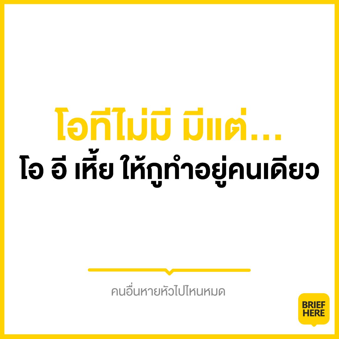 suckbrief's tweet photo. งานเยอะเงินไม่เยอะ https://t.co/WJCJIsCOgB