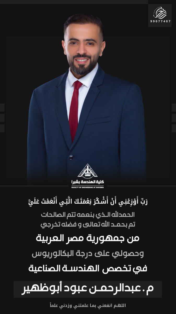 وَآخِرُ دَعْوَاهُمْ أَنِ الْحَمْدُ لِلَّهِ رَبِّ الْعَالَمِينَ}

الحمدلله الذي يسّر البدايات وأكمل النهايات وبلغنا الغايات….