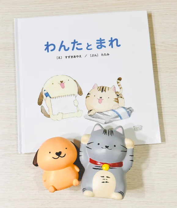 いしだえほん様から、絵本を出版させていただきました🎉

いぬの"わんた"と、ねこの"まれ"が、
たからものを集めながら旅をする物語です。

お子様がわくわく、
大人もなんだか子どもの頃を思い出す。
そんな絵本を目指しました。

ハードカバーの絵本に仕上がっていますので… 