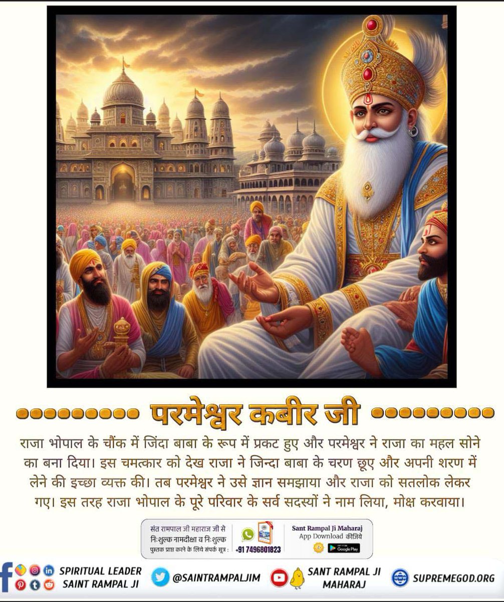 परमात्मा कबीर जी त्रेतायुग में मुनींद्र ऋषि के रूप में आये हुए थे। मुनींद्र ऋषि के कई शिष्य थे जिनमें लंका पति रावण के भाई विभीषण भी शामिल है। उनकी गति त्रेतायुग में मुनींद्र ऋषि के तत्वज्ञान और बताई गई
#कबीरभगवान_के_राजा_बने_शिष्य

Kabir Is Supreme God
