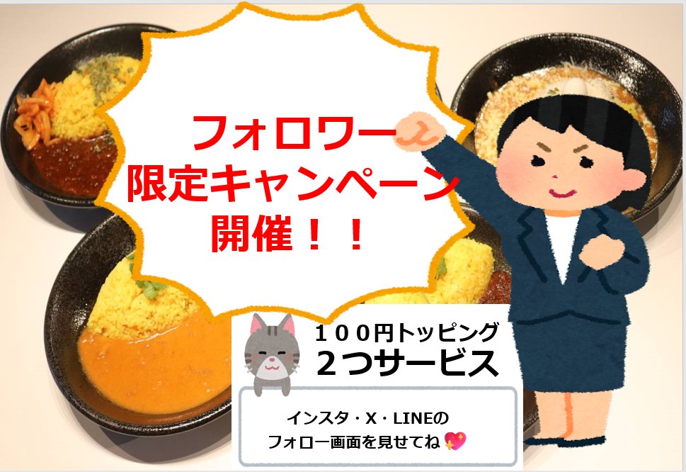 【拡散希望】
梅雨時期のお足元の悪い中、数あるキッチンカー、カレー店の中、お買い求め頂いてるお客さん、特にリピートして頂いているフォロワーさんに何かしたいと思いコチラ！
「フォロワーさんいつもありがとうキャンペーン開催！」
今後もカリガリカレーおきなわをよろしくお願いいたします🥰🥰