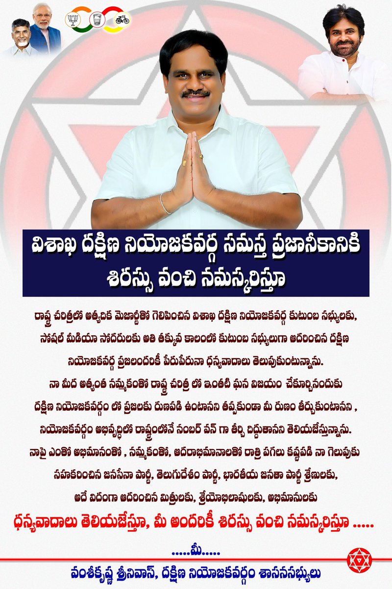 ChVamsiYadav's tweet image. Thank you Vizag South 

@JanaSenaParty || @PawanKalyan
#VamsiForVizagSouth  #NDAlliance #JSPFutureofAP
