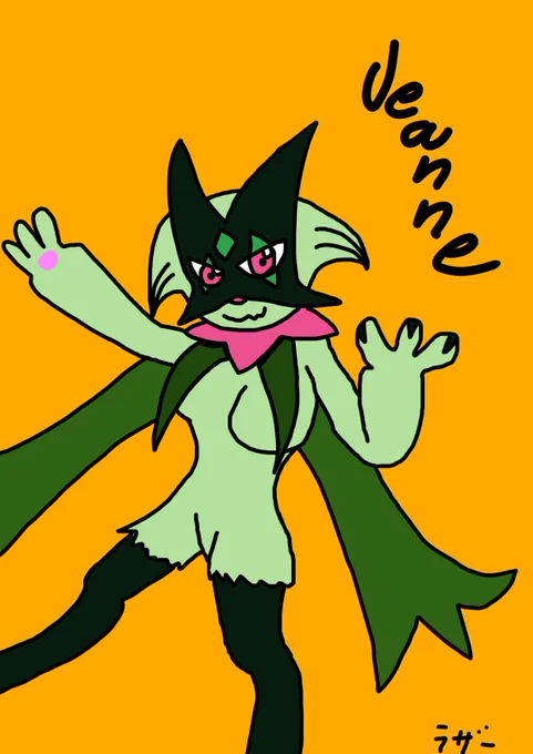俺の相棒マスカーニャのジャンヌ