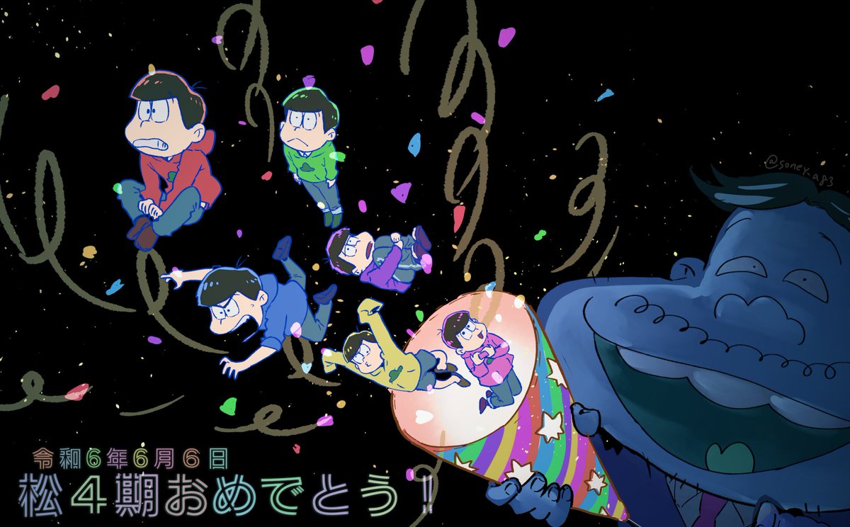 soney_a83's tweet photo. #おそ松さん4期

おめでとうございます🎉🎉🎉🎉 https://t.co/s6DgRX8K6L