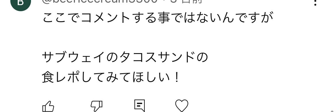GensEssay's tweet photo. メキシカンミートはサブウェイ史でも他に類を見ない傑作。

中毒要素では他のファストフード店に一歩劣るサブウェイで、こいつだけは私を抱きしめて離さない。

甘っ辛いひき肉に程よいチーズ。

パンはほんのり甘いハニーオーツでタマゴかアボカドをトッピング、さらにポテトドリンクセットをつけて約1000円。この値段がまたいいんだ。

ポテトはとろっとろのカリッカリ。中はほぼ液体なんだわ。

これを爆裂炭酸ペプシで流し込んでみてくれ。

言わなくても分かるゴールが待ってる。