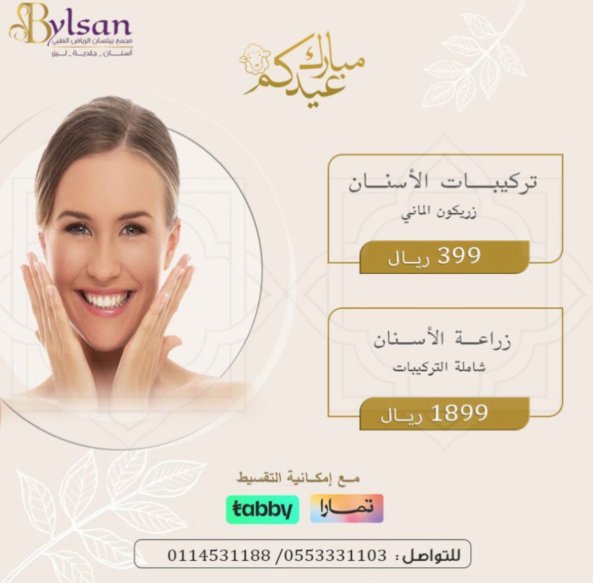 bylsanc's tweet photo. عروض الاسنان ☺️☺️
#ابتسامه #زراعة #تقويم #تبيض #الاسنان #جدار_صوت #تركيبات # https://t.co/h4QntB5PMU