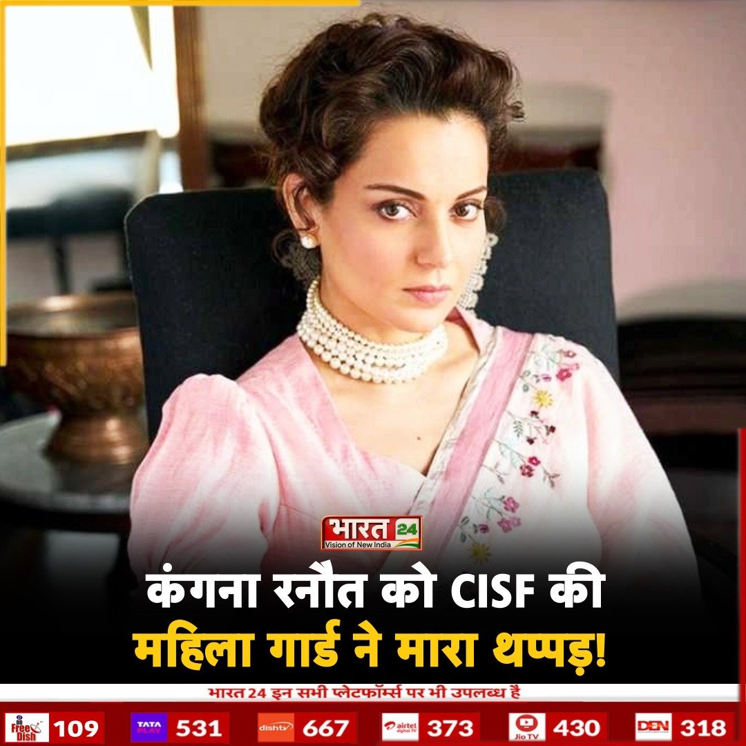 मंडी से भाजपा सांसद और बॉलीवुड अभिनेत्री कंगना रनौत को चंडीगढ़ एयरपोर्ट पर CISF की महिला गार्ड द्वारा थप्पड़ मारे जाने की खबर सामने आ रही है. बताया जा रहा है कि कंगना द्वारा किसान आंदोलन को लेकर दिए गए बयान से कुलविंदर कौर आहत थी इसीलिए उसने बीजेपी सांसद को थप्पड़ मार दिया.