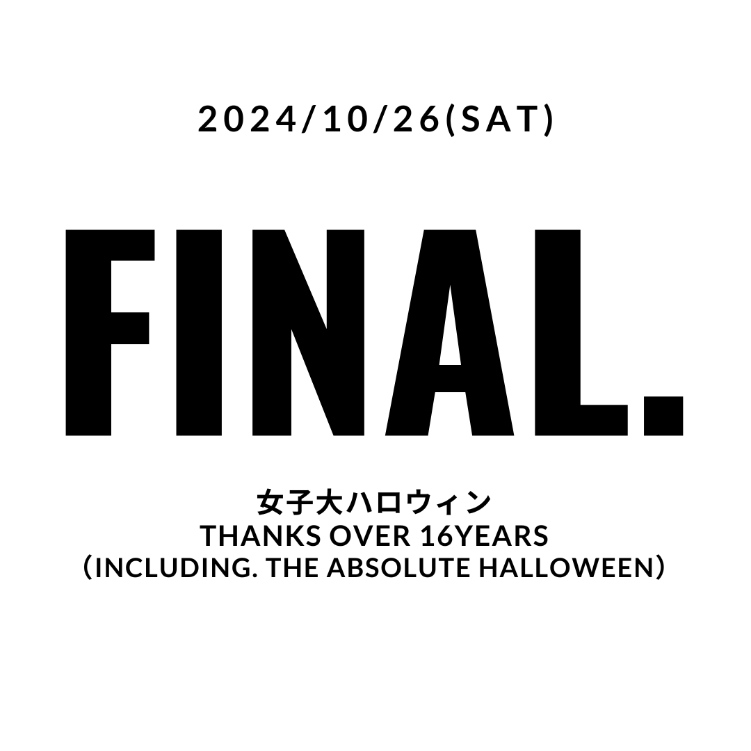 jsd_halloween's tweet photo. 16年間ありがとうございましたm(_ _)m
今年で女子大ハロウィンファイナルです。
詳細は近日中に公開いたしますので、お待ち下さい！ https://t.co/NEPlV5QnYJ