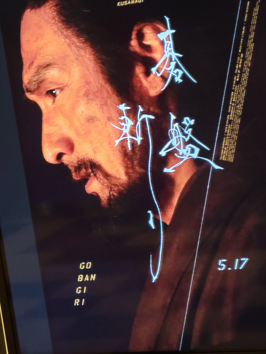 23_2mi's tweet photo. 碁盤斬り⚔️観ました✨

復讐してやったぜ💢⚔️だけで終わらなかったところが良かったです😭

いい作品でした🎥

#白石和彌監督
#碁盤斬り
#草彅剛　
#斎藤工 https://t.co/5XM20Y6xHO